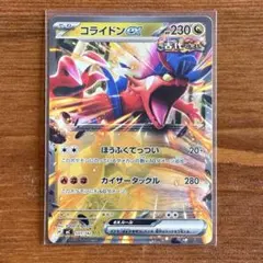 コライドンex SAR SV4a シャイニートレジャーex 360/190 - メルカリ