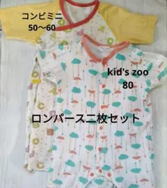 コンビミニ kid's zoo ロンパース2枚セットのサムネイル