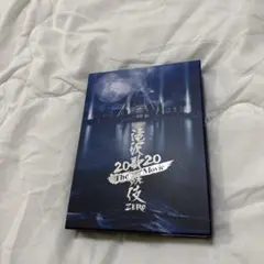 滝沢歌舞伎ZERO2020