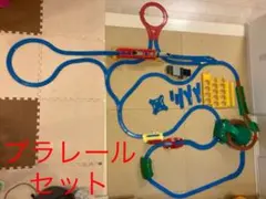 【早い者勝ち！】プラレールセット　まとめ売り