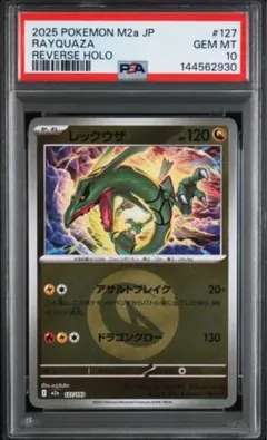 ね*こ様 【世界34枚】PSA10 レックウザ 010/013 GEM MT サ ね*こ様 【世界34枚】PSA10 レックウザ 010/013 GEM MT サ - メルカリ