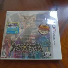 3DS 大逆転裁判2 成歩堂龍ノ介の覺悟　新品未開封