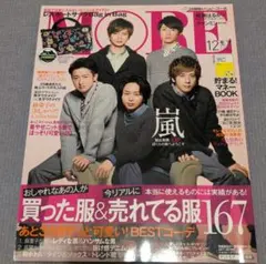 MORE 2012年12月号 嵐 表紙 雑誌 c