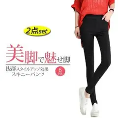 2点セット ブラック スキニーパンツ ストレッチ レギパン 薄手 美脚 6サイズ