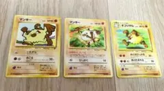 ポケモンカード 旧裏 マンキー/オコリザル
