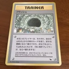 ポケモンカード 旧裏 フラッシュ