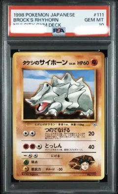 タケシのイシツブテ 旧裏 psa10 ポケモンカード 世界で23枚 - メルカリ