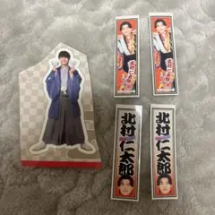北村仁太郎　大阪松竹座　epilogue あけおめ　ステッカーセット