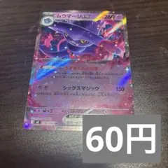 ムウマージex RR M2 036/080