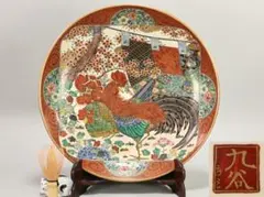 稀少 明治九谷の第一人者 松本佐平 松雲堂 赤絵金彩唐子図中皿 其のニ