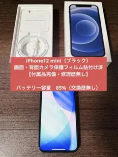 2026年最新】iPhone 12 mini 256 未使用の人気アイテム - メルカリ