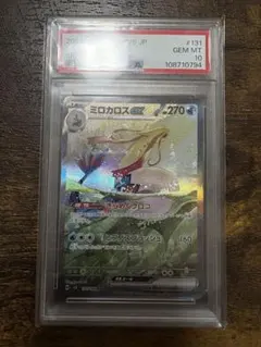 ミロカロスex sar psa10 ① ワンオーナー品 ミロカロスex sar psa10 ① ワンオーナー品 超電ブレイカー