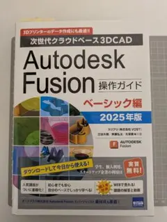 裁断済み】Autodesk Fusion 操作ガイド 2025年版 3冊セット - メルカリ