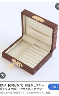 2025年最新】gigi ジュエリーボックスの人気アイテム - メルカリ
