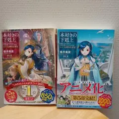 本好きの下剋上小説全37巻セット Amazon.co.jp: 本好きの下剋上 小説 全巻セット 合計37冊 第一部