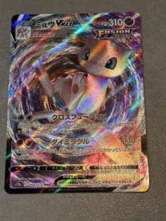 ポケモンカード ミュウVMAX 054/172 RRR