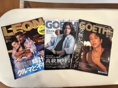最新GOETHE10月、8月号、LEON8月号