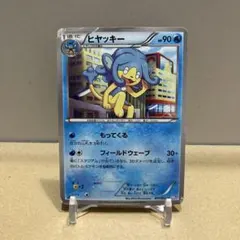 【シングル販売】ヒヤッキー BW3 017/052