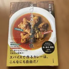 スパイスカレー