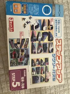 KUMON ステップアップ ジグソーパズル 3セット