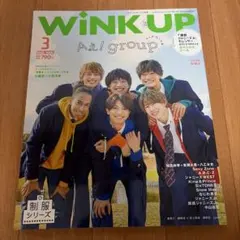 WINKUP(ウインクアップ) 2022年3月号