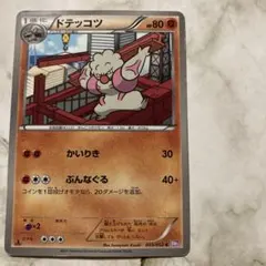 ポケモンカード ドテッコツ 035/052 BW3