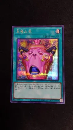 遊戯王 アジア版 シークレット 怠慢な壺 亜シク CORI-JP061 - メルカリ