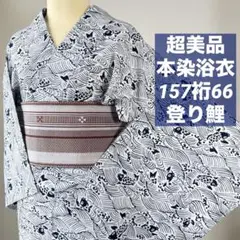 超美品 綿 本染浴衣 コーマ地 着物 夏物 160裄66 濃紺 単色 波柄 荒波 