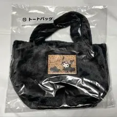 サンリオ 当りくじ クロミ トートバッグ 一番くじ 当たりくじ ヒョウ柄 平成