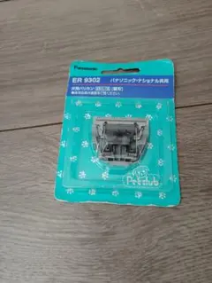 Panasonic 犬用バリカン替刃 ER9302のサムネイル