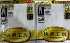 グンゼ快適工房半ズボン下（前あき） Mサイズ　　 2枚セット