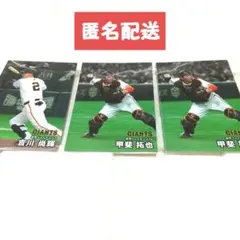 プロ野球チップス2025 第２弾 読売ジャイアンツ