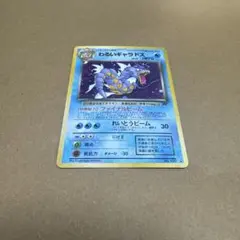 PSA8 わるいギャラドス 25TH プロも ポケモンカードゲーム 最安値