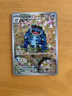 ガマゲロゲ　ar 109/086