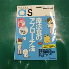 as animal specialistVol.25 No.6 2013年6月号