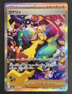 2026年最新】カナリィSRの人気アイテム - メルカリ