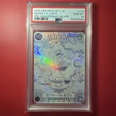モンキー・D・ルフィ　PSA10 SEC 銀背景/3周年スペシャルカード