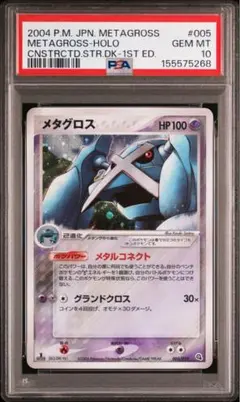 PSA10 メタグロス LV.58 怒りの神殿 ポケモンカード - メルカリ