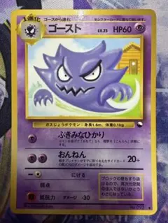 旧裏 ゴースト Lv26 拡張シート 第3弾 緑版 ポケモンカード - メルカリ