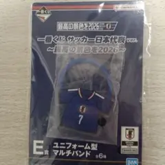 一番くじ サッカー日本代表 ユニフォーム型マルチバンド E賞