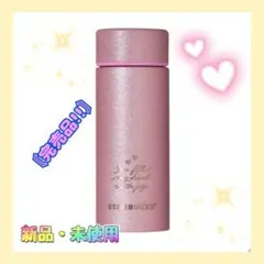 〘完売品〙バレンタイン2026ステンレスボトルグリッターピンク355ml