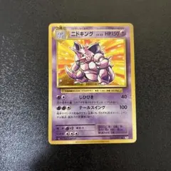【PSA10】ニドキング R CP6 20th Anniv 末尾 999 ゾロ目 PSA10】ポケモンカード ニドキング CP6 043/087 R 鑑定品 : お宝ストア