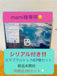 BE:FIRST 空 シリアルスマプラ☆トレカ7種セット