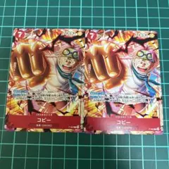 コビー 最強ジャンプ4月号 付録 P P-092 ワンピースカードゲーム プロモ
