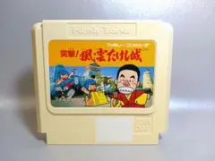 ファミコン　風雲たけし城