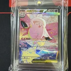 メガピクシーex sar