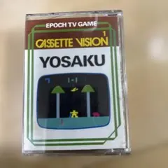 【カセットビジョン】きこりの与作 YOSAKU ケース付き エポック社
