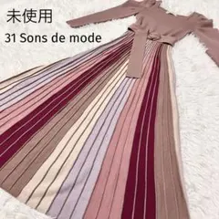 31 Sons de mode配色プリーツニットワンピースロングワンピース未使用
