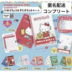 サンリオキャラクターズ　じゆうちょう&下じきセットチャーム