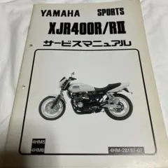 2025年最新】xjr400 サービスマニュアルの人気アイテム - メルカリ